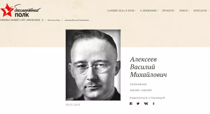 Фото рейхсфюрера СС Генриха Гиммлера на сайте «Бессмертного полка», 2020 год