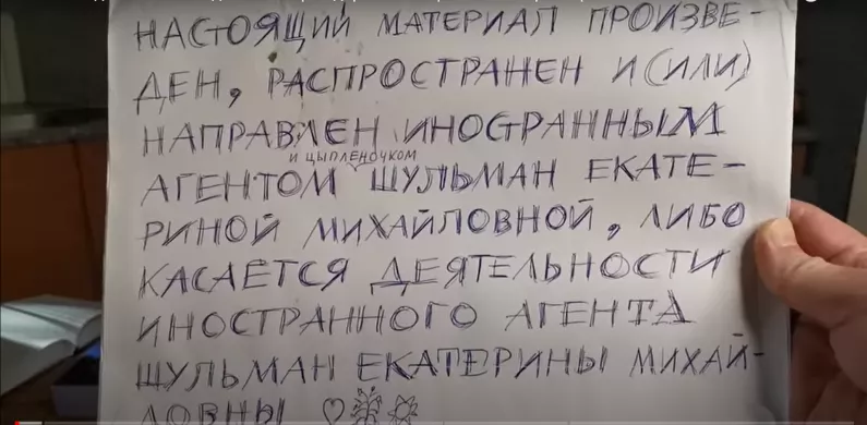 Плашка «иностранного агента» в видео Екатерины Шульман / YouTube-канал «Екатерина Шульман»