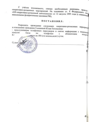 Материалы уголовного дела Юлии Галяминой