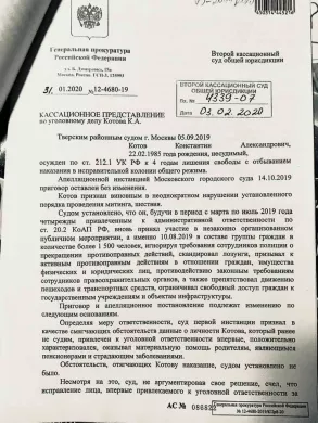 Материалы уголовного дела Константина Котова