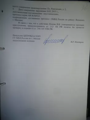 Материалы уголовного дела Владимира Ионова