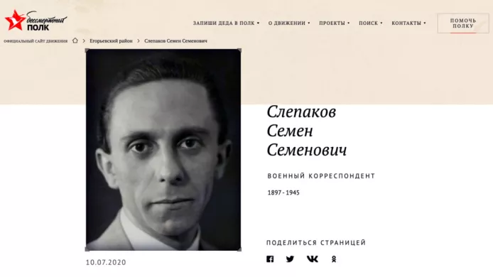 Photo of Nazi Germany’s Minister of Propaganda Joseph Goebbels on the «Immortal Regiment» website, 2020