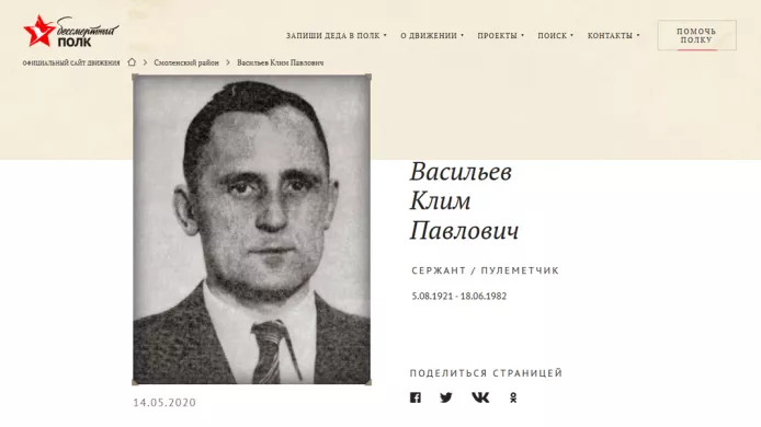 Photo of Gestapo chief Heinrich Müller on the «Immortal Regiment» website, 2020