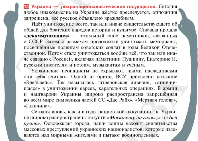 Отрывки из «Учебника Мединского» по предмету «История России» (11-й класс)