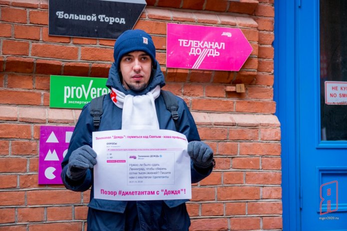 Активисты «Молодой Гвардии Единой России» провели серию одиночных пикетов у офиса телеканала «Дождь» в Москве на следующий день после публикации опроса о допустимости сдачи Ленинграда в годы Второй мировой войны, 27 января 2014 года / Фото: сайт «Молодой Гвардии Единой России»