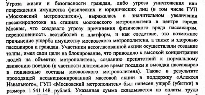 Показания представителя ГУП «Московский метрополитен» Молочникова Д.А. в обвинительном заключении по делу Глеба Марьясова от 30 апреля 2021 года