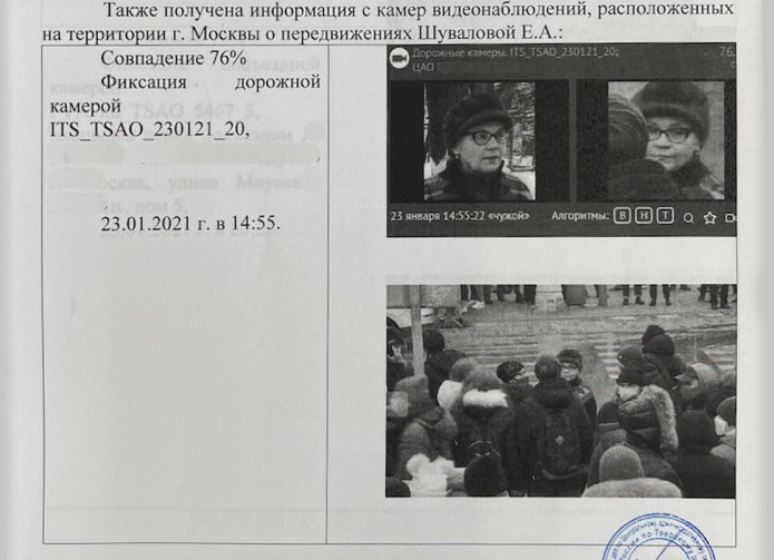 In the police report issued for the deputy of the Moscow City Duma Elena Shuvalova, the percentage of similarity of the face in the video and in the photo is present.