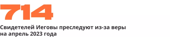 https://jw-russia.org/prisoners.html