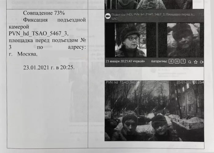 В материалах дела, возбужденного на Елену Шувалову, присутствовал скриншот видеозаписи, полученной с подъездной камеры, где живет депутат.