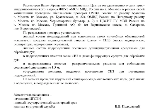 Отрывок из ответа на обращение задержанного в Москве