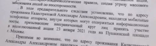 Из постановления о производстве выемки у Александры Калистратовой